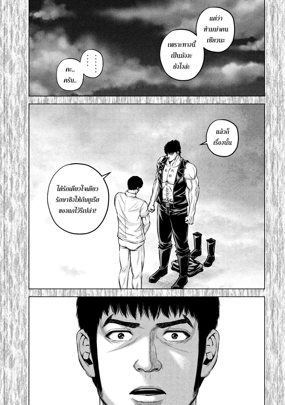 Kenshirou ni Yoroshiku ตอนที่ 62 (11)